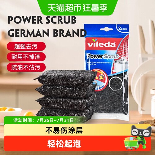 Vileda微力达纳米百洁布不易脱丝