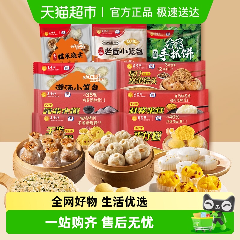 五丰糯米烧卖玉米馒头