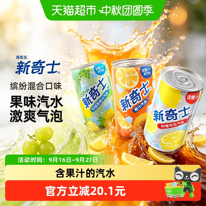 屈臣氏新奇士气泡绵密缤纷口味