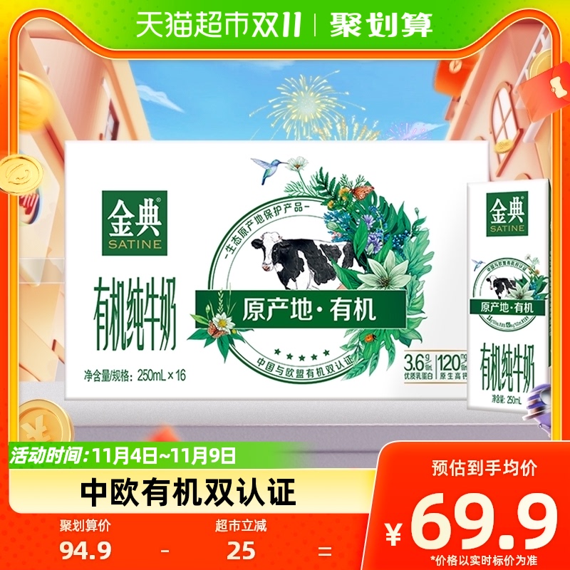伊利金典有机纯牛奶250ml×16盒整箱中欧双认证学生牛奶早餐礼盒怎么看?
