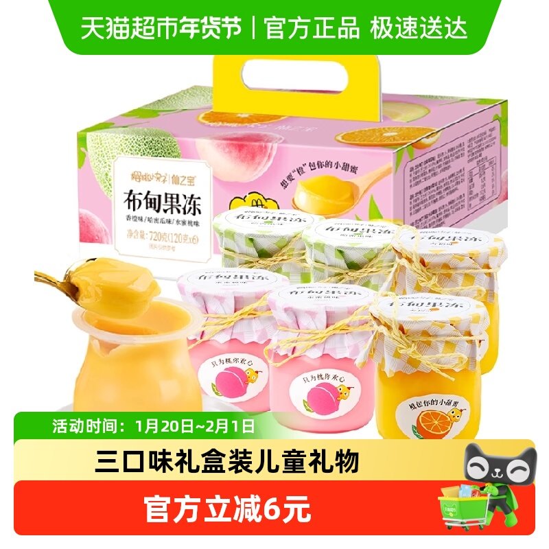 樱桃小丸子果冻布甸果冻礼盒120g*6杯手工绑绳休闲零食网红爆款,零食/坚果/特产,果冻/布丁,淘宝优惠券,粉丝福利购,淘宝优惠卷
