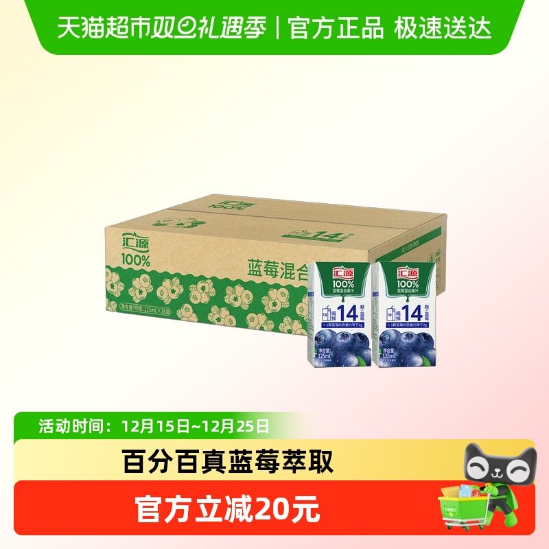 汇源100%蓝莓混合汁果汁饮料