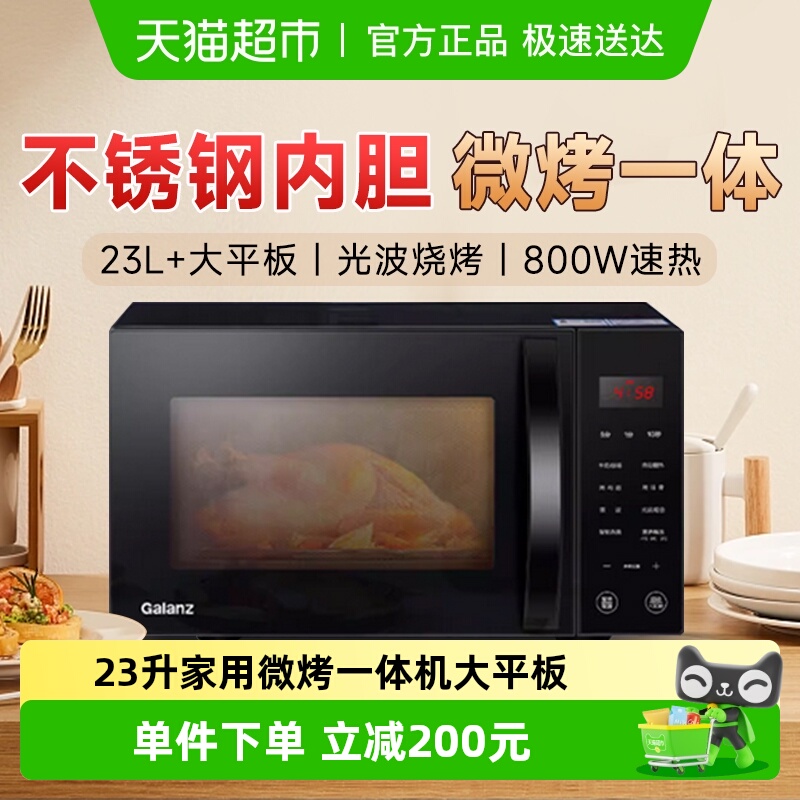 Galanz/格兰仕不锈钢内胆微波炉