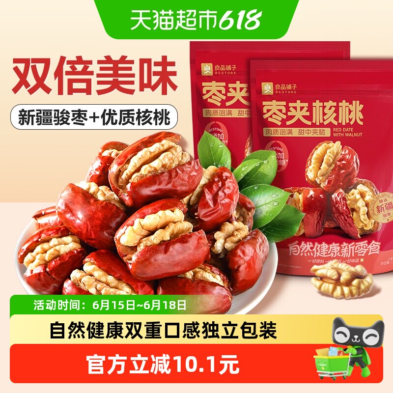 良品铺子红枣夹核桃118g*2袋新疆大枣免洗枣食品办公室网红小零食