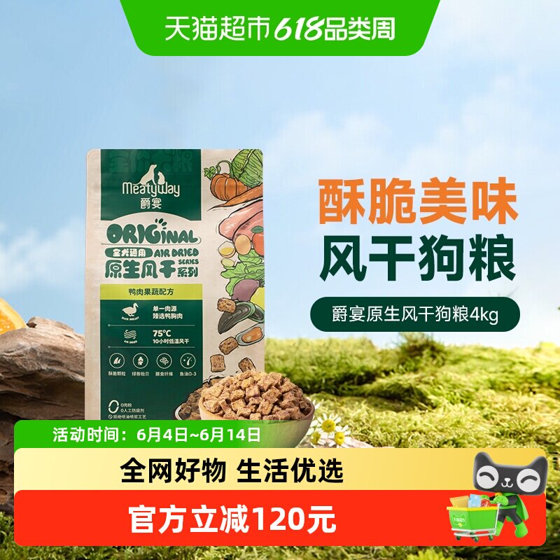 Meatyway爵宴风干犬粮狗粮鸭肉小型中型犬比熊泰迪专用狗粮