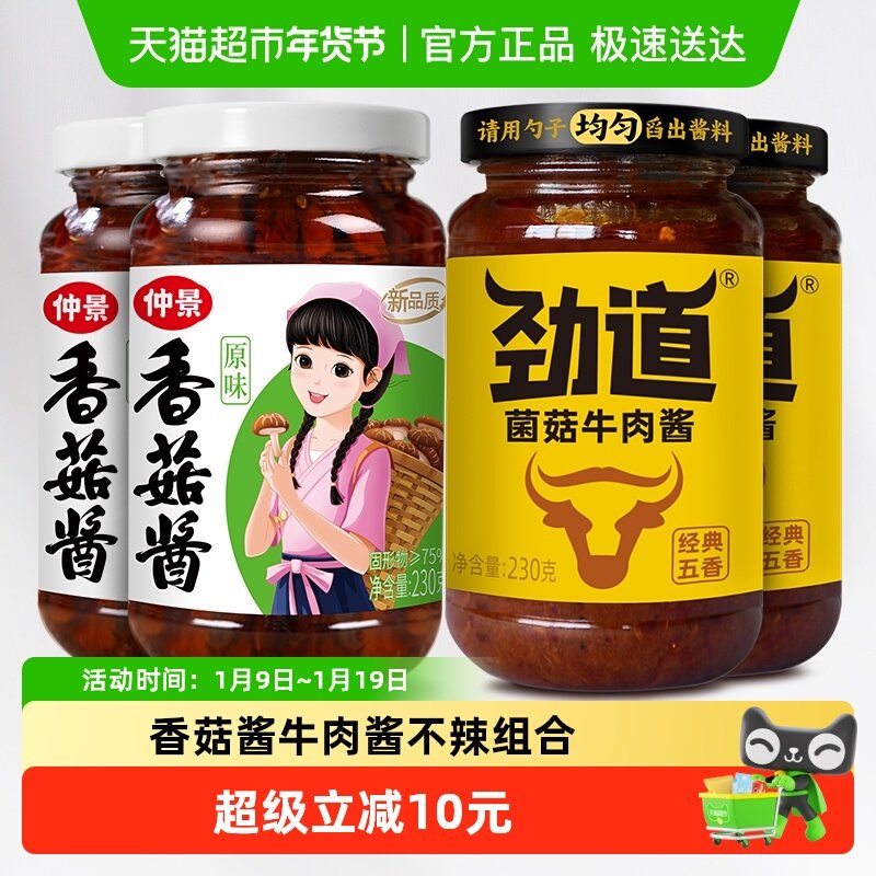 仲景香菇酱牛肉酱不辣组合4瓶拌饭拌面蘑菇酱下饭菜夹馍菌菇酱料