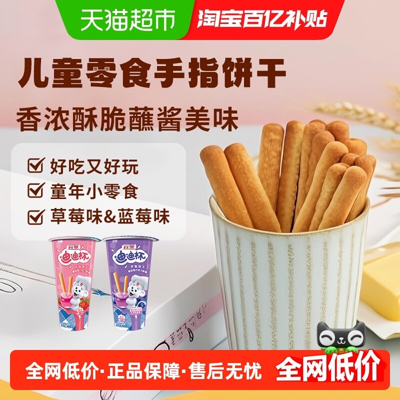 宾堡迪迪杯手指饼干儿童磨牙棒酥脆饼干草莓蓝莓味蘸酱零食,粮油调味/速食/干货/烘焙,贝果/吐司/杂粮面包预制品,淘宝优惠券,粉丝福利购,淘宝优惠卷