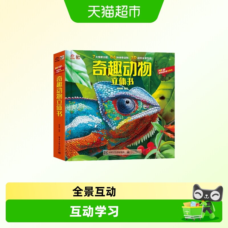任选呦呦童奇趣动物立体书+奇异植物立体书 多重互动设计寓教于乐