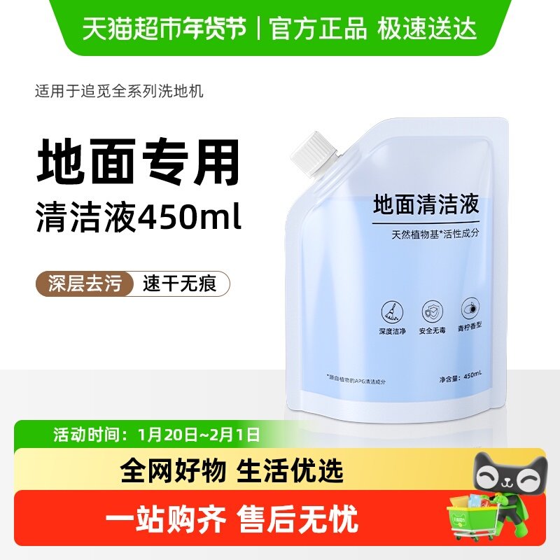 适用于追觅洗地机清洁液配件H20/H30ultra旋锋版地面抑菌清洗剂,生活电器,扫地机配件/耗材,淘宝优惠券,粉丝福利购,淘宝优惠卷