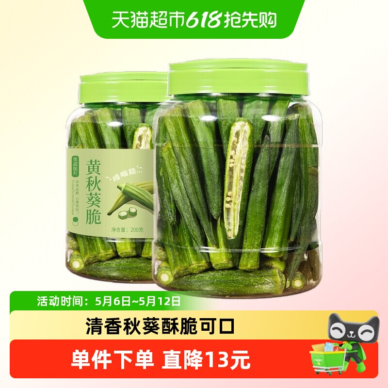 蜜禾秋葵脆干200g脱水综合什锦水果蔬果脆片果干混合孕妇零食