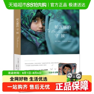 书籍 帕瓦娜 守候 又名养家之人 动画电影养家之人原著小说正版