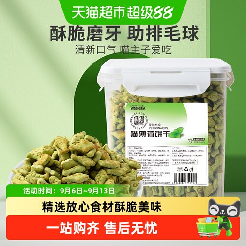 疯狂的主人低温烘焙猫薄荷饼干