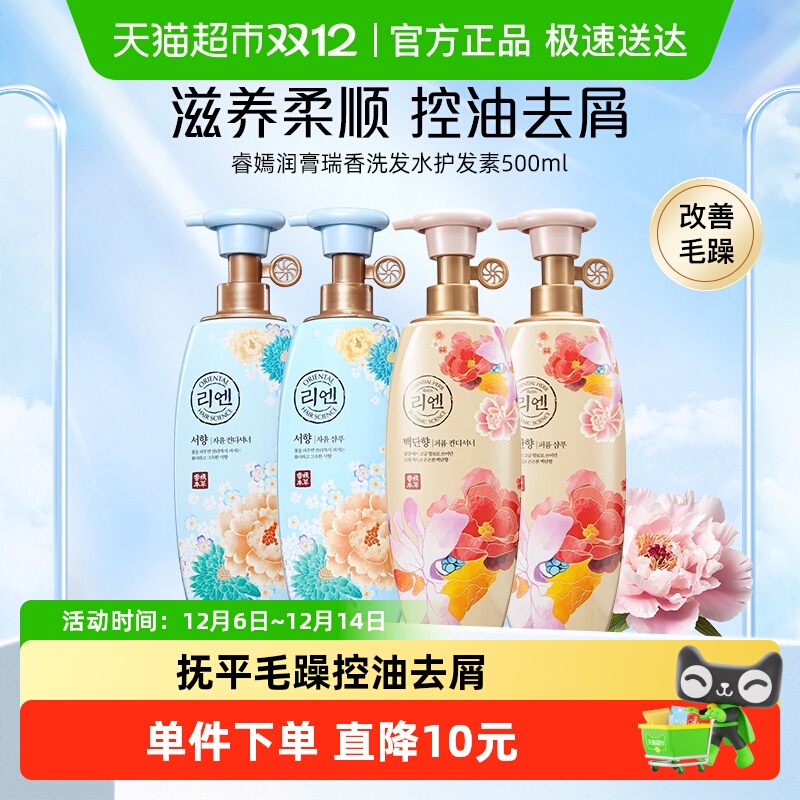 睿嫣润膏清甜瑞香洗发水