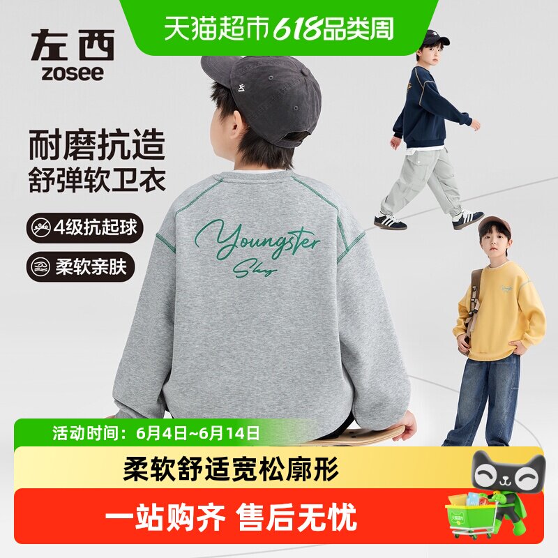 左西童装男童卫衣2026新款儿童外套春秋款圆领长袖打底衫大童春装