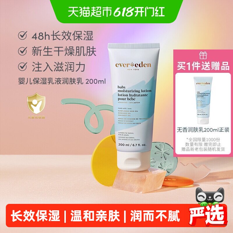 下拉Evereden安唯伊婴儿无香润肤乳四季保湿乳液身体乳200ml