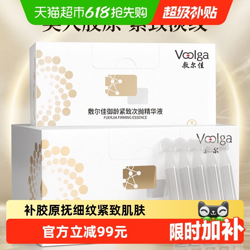 【王曼昱同款】敷尔佳御龄紧致次抛30支精华液淡纹补水保湿面部