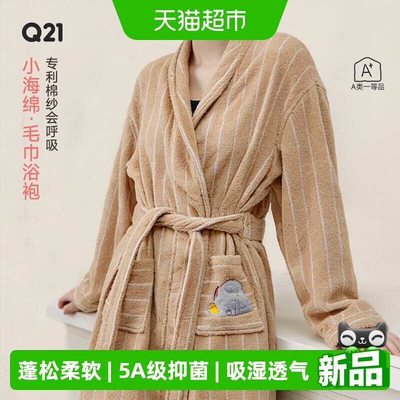 Q21联名小海绵可穿式连帽浴袍