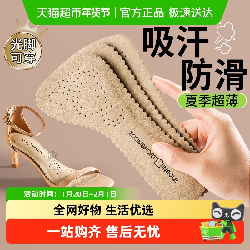 女士夏季光脚鞋垫牛皮不粘脚防滑自粘女超软久站不累凉拖凉鞋专用,服饰配件/皮带/帽子/围巾,鞋垫,淘宝优惠券,粉丝福利购,淘宝优惠卷