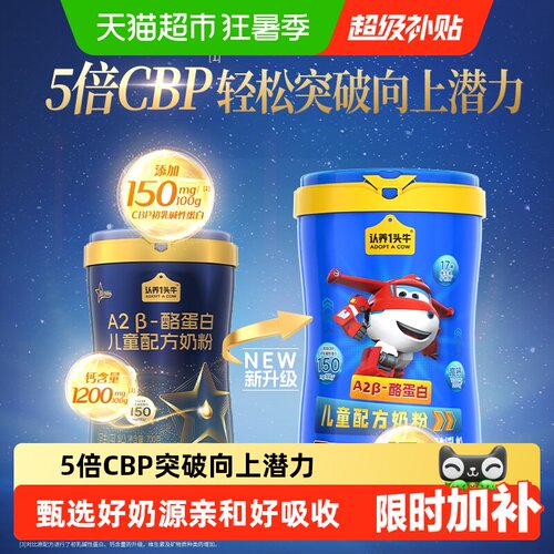 认养一头牛A2高钙成长好吸收奶粉