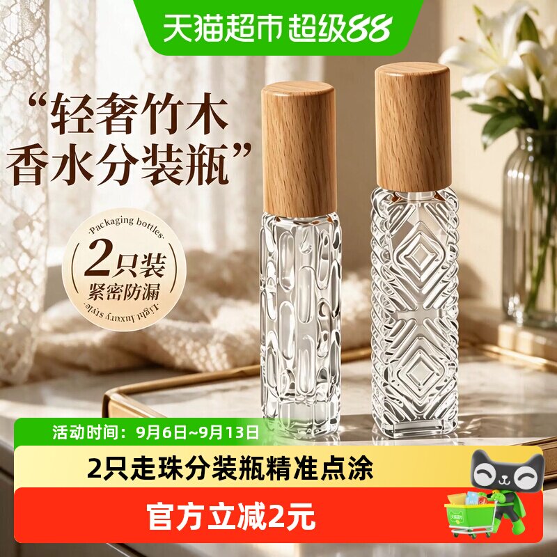 千屿香水滚珠瓶便携随行2只图片