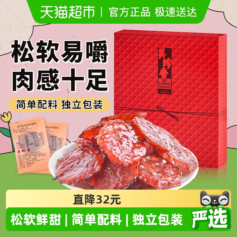 美珍香金钱烧烤猪肉脯肉干办公室零食送年货节日伴手礼物礼品盒装