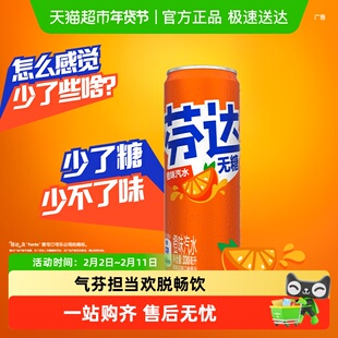 可口可乐 芬达无糖碳酸饮料整箱饮料汽水