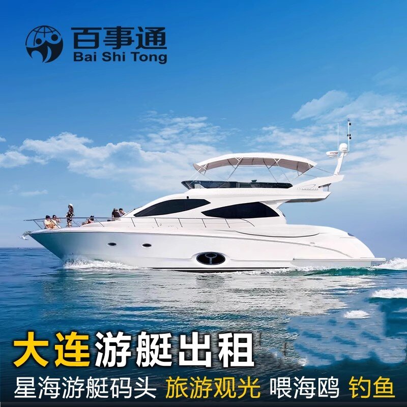 大连游艇出租  星海游艇出租 出海钓鱼 喂海鸥 大连星海游艇码头