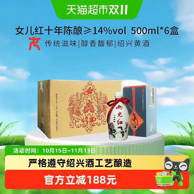 女儿红十年陈酿牡丹瓶半干型500ml*6瓶整箱装