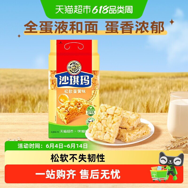 徐福记沙琪玛松软蛋黄味营养早餐休闲零食传统中式糕点心
