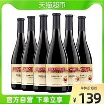 中粮长城干红葡萄酒优级解百纳750ml×6瓶国产红酒整箱6支装