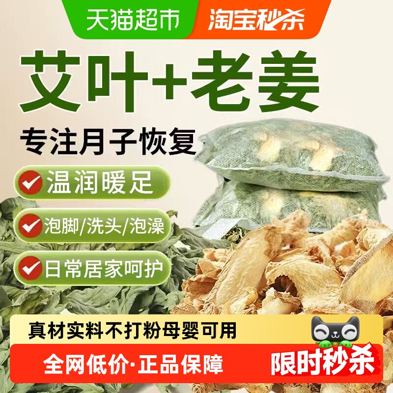 老姜干姜片艾草叶坐月子泡脚药包儿童产妇产后调理洗头泡澡足浴包