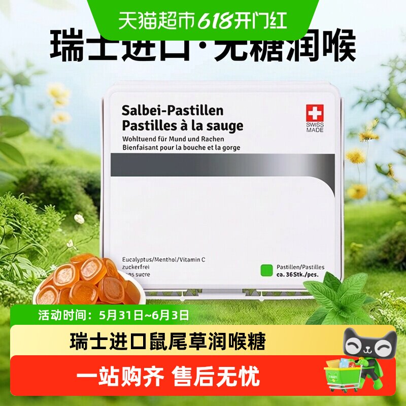 瑞士进口嗓贝鼠尾草润喉糖节日礼物毕业季送老师送长辈