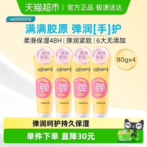 屈臣氏骨胶原保湿弹润修护护手霜