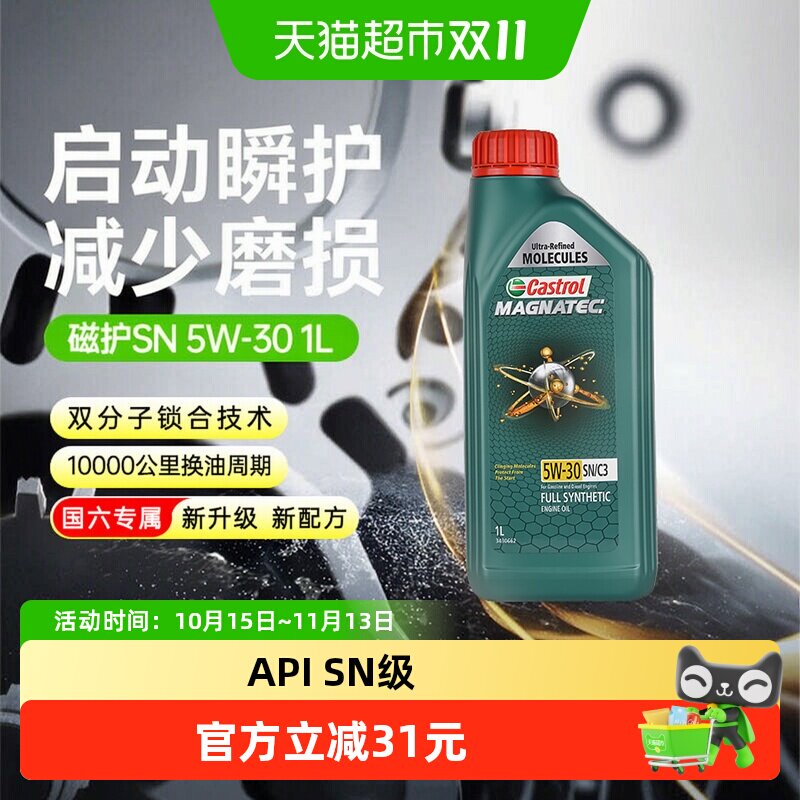 嘉实多磁护5W-30全合成机油汽油柴油发动机润滑油1L四季通用