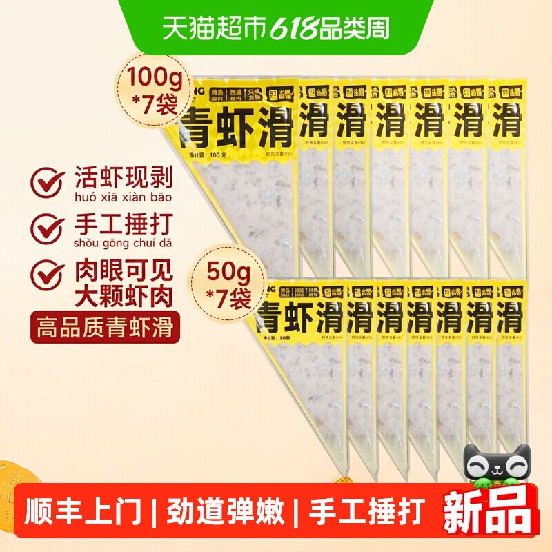 顺丰上门【直播推荐】大黄鲜森纯虾肉虾滑新鲜手打虾滑火锅食材