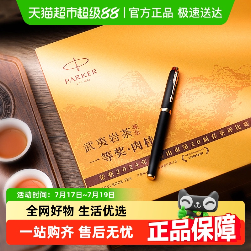 PARKER/派克钢笔礼盒
