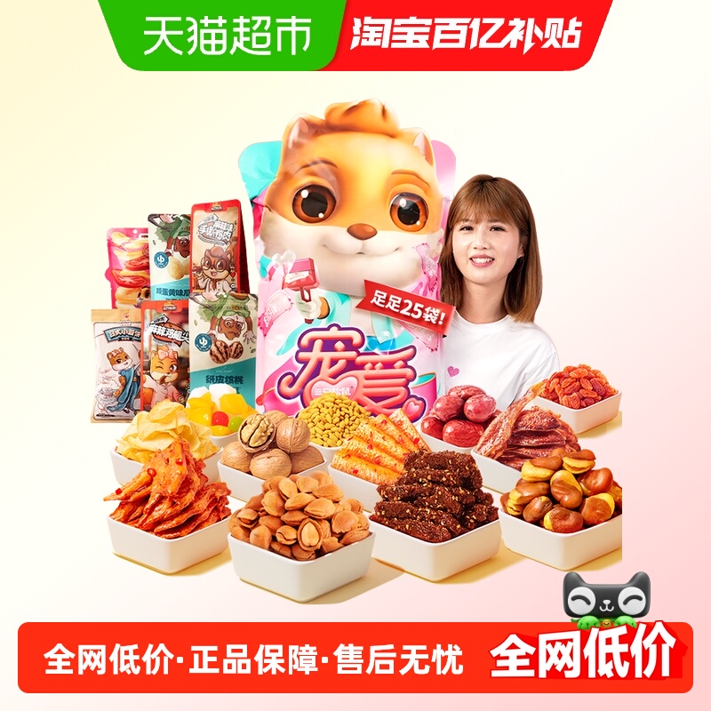 三只松鼠宠爱零食大礼包组合中秋节日送礼物休闲解馋小吃女友生日