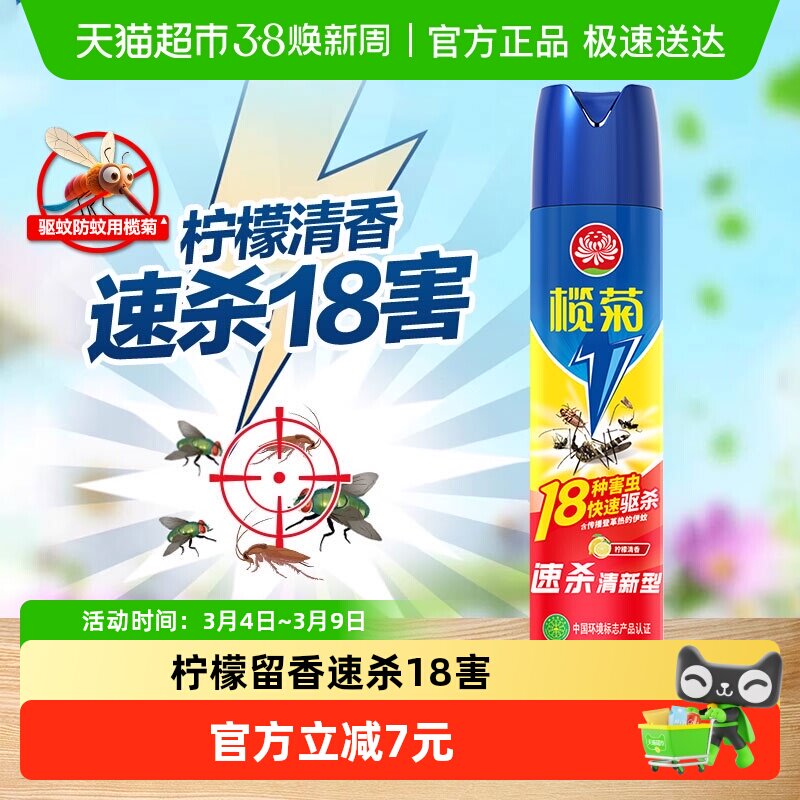 榄菊杀虫剂600ml预防白纹伊蚊除虫神器蚊子灭苍蝇蟑螂气雾剂