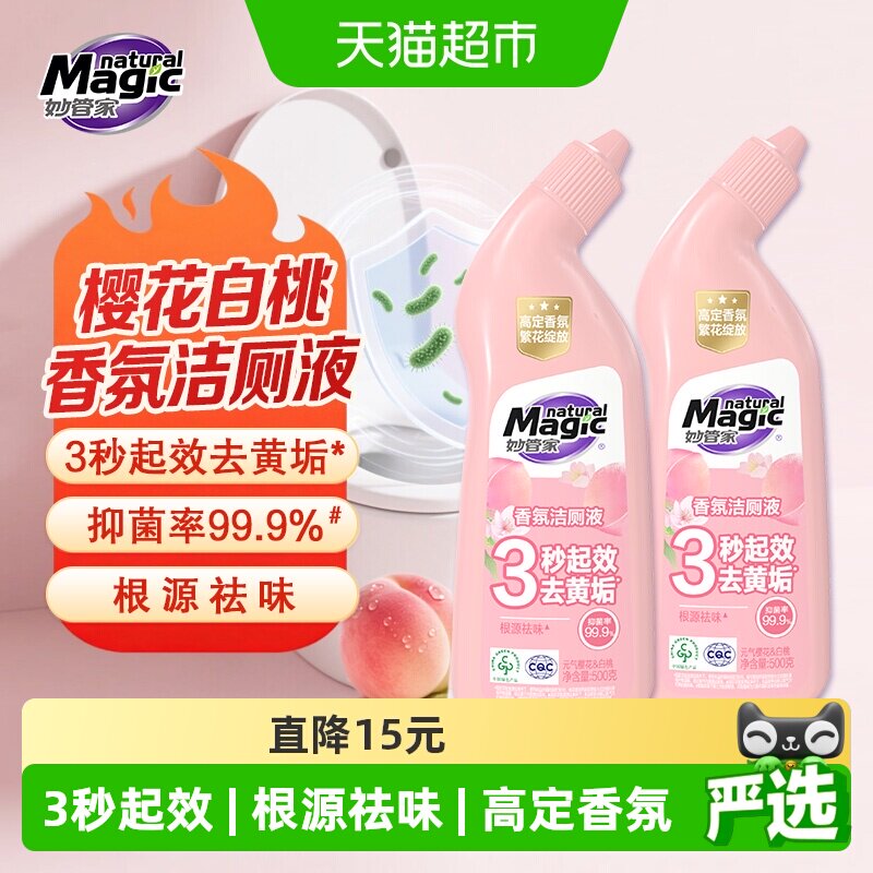妙管家樱花白桃香氛洁厕液500g*2瓶洁厕灵马桶清洁剂除垢祛味抑菌