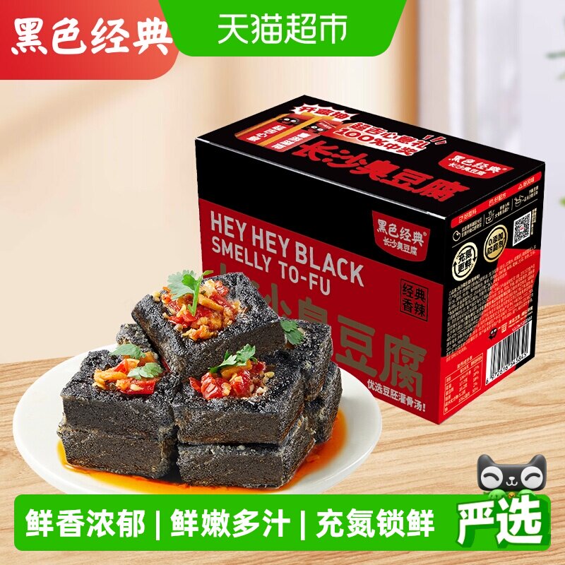 黑色经典长沙臭豆腐豆干即食热辣鲜香好吃蒜香浓郁湖南特产零食