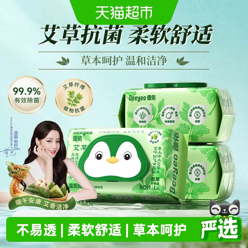德佑艾草湿厕纸可冲散清爽舒适图片