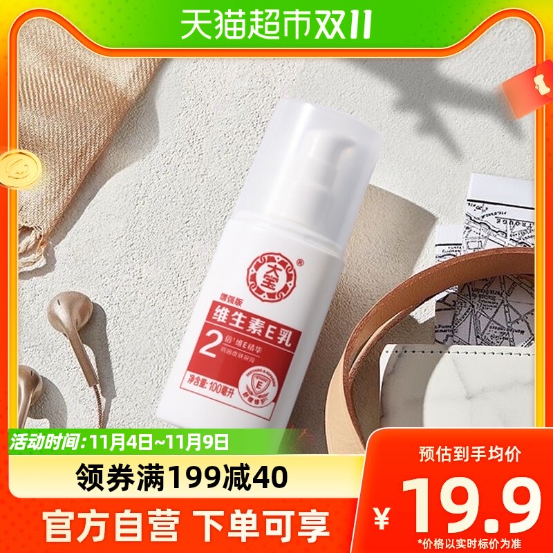 大宝维生素e乳液身体乳擦脸修护面霜女保湿补水维E护手100ml*1瓶使用感如何?