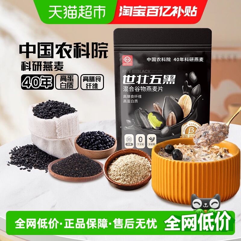中国农科院世壮五黑粗粮