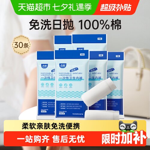 子初月子一次性内裤小巧便携