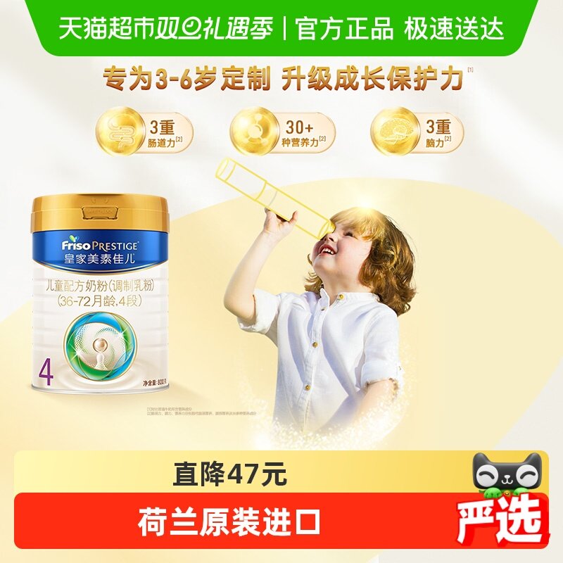 【成长保护力】皇家美素佳儿儿童配方奶粉4段(3周岁以上)单罐装