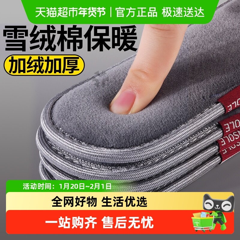 男士冬季保暖鞋垫雪绒棉加绒加厚毛绒防寒棉不冻脚吸汗防臭女冬天,服饰配件/皮带/帽子/围巾,鞋垫,淘宝优惠券,粉丝福利购,淘宝优惠卷