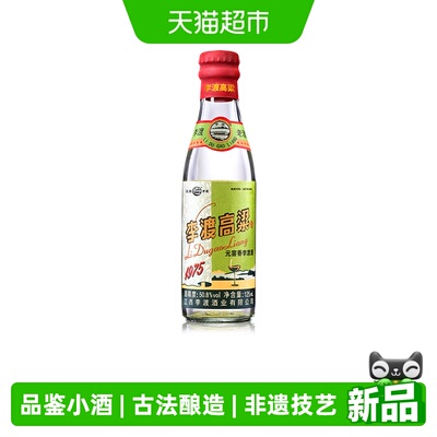 李渡高粱1975小酒白酒