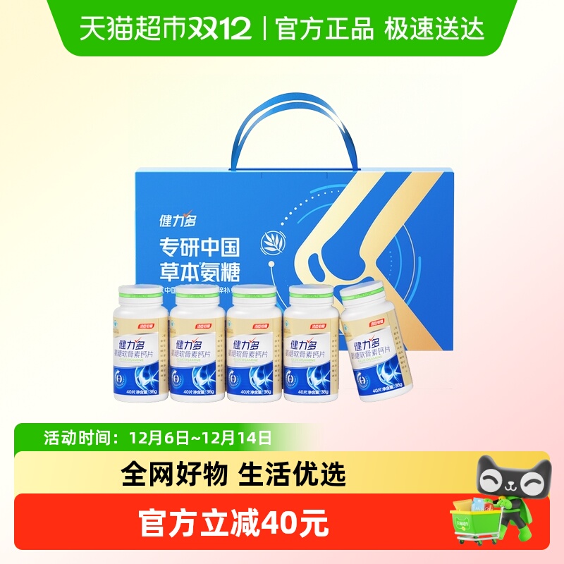健力多钙片氨糖软骨素强韧关节