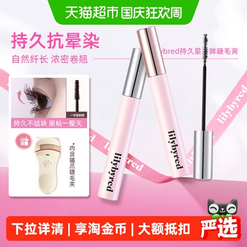 lilybyred防水纤长卷翘睫毛膏