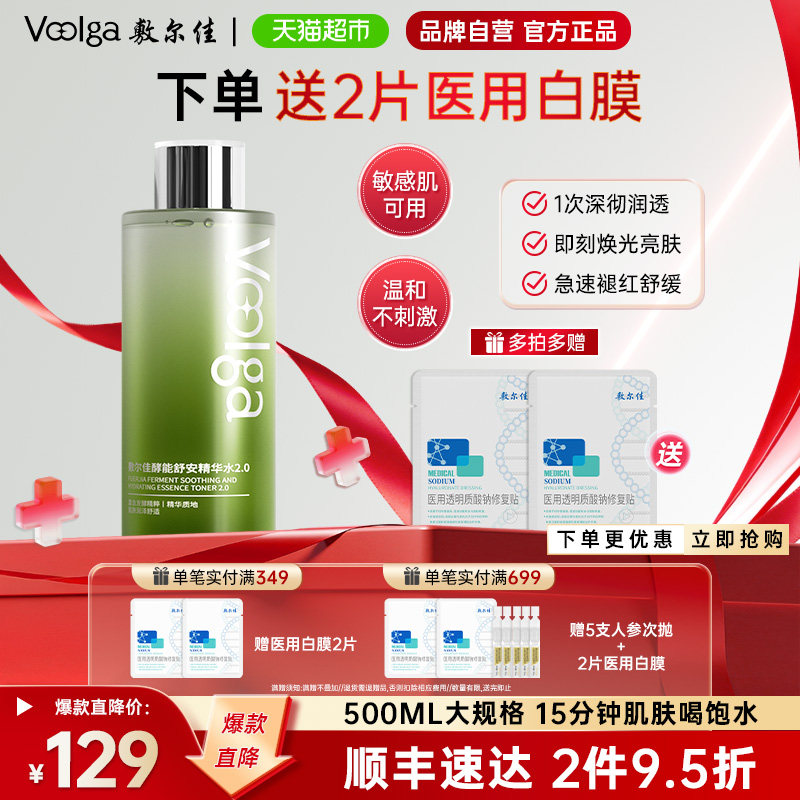 敷尔佳酵能舒安水2.0补水保湿爽肤水敏感肌湿敷精华水柔肤水